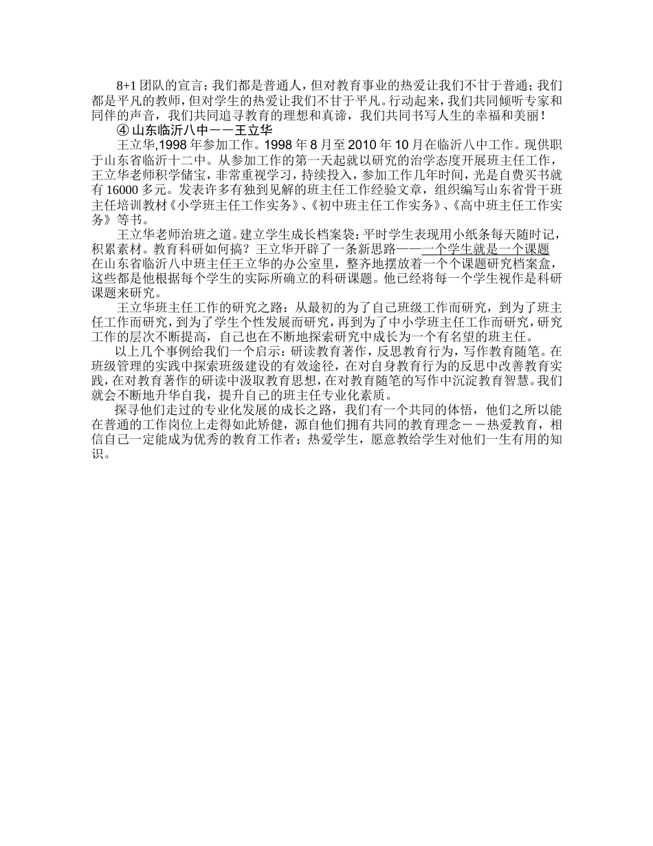 做一个勤学善思的班主任_第3页