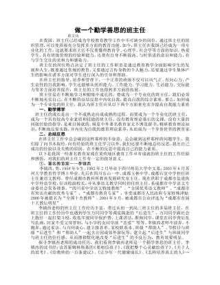 做一个勤学善思的班主任