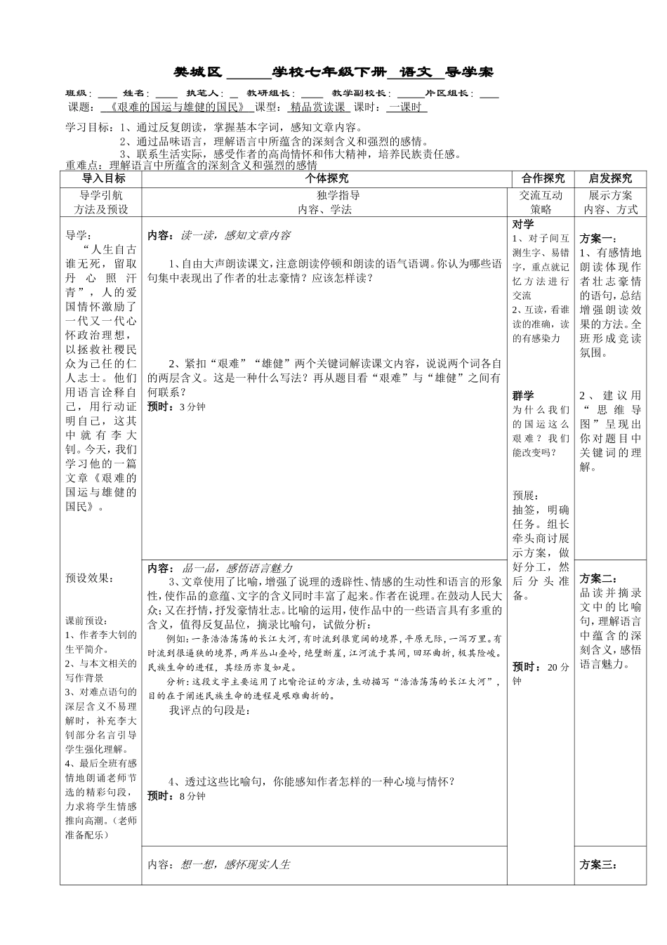 七下第8课艰难的国运和雄健的国民_第1页