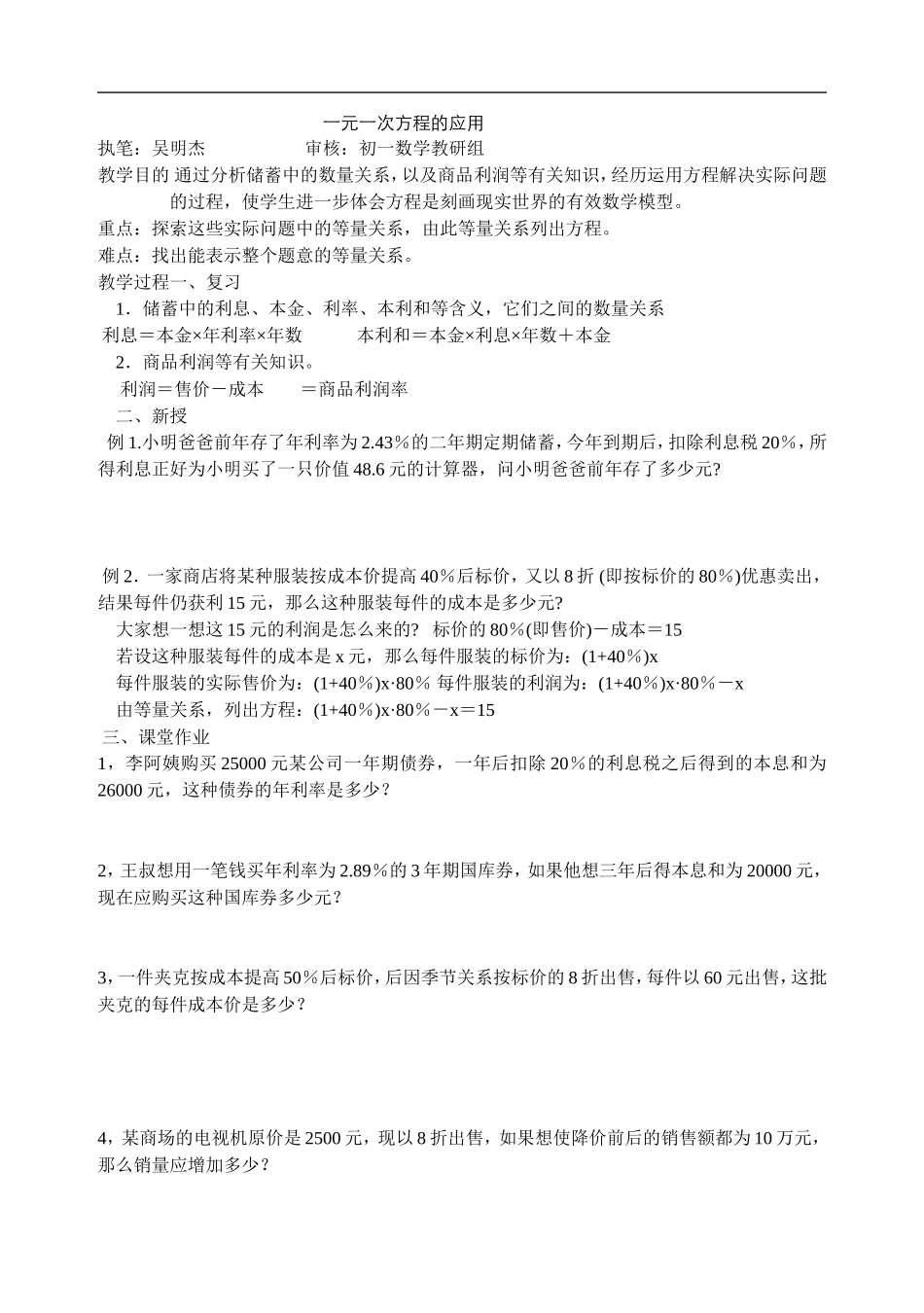 一元一次方程的应用利润第八课时_第1页