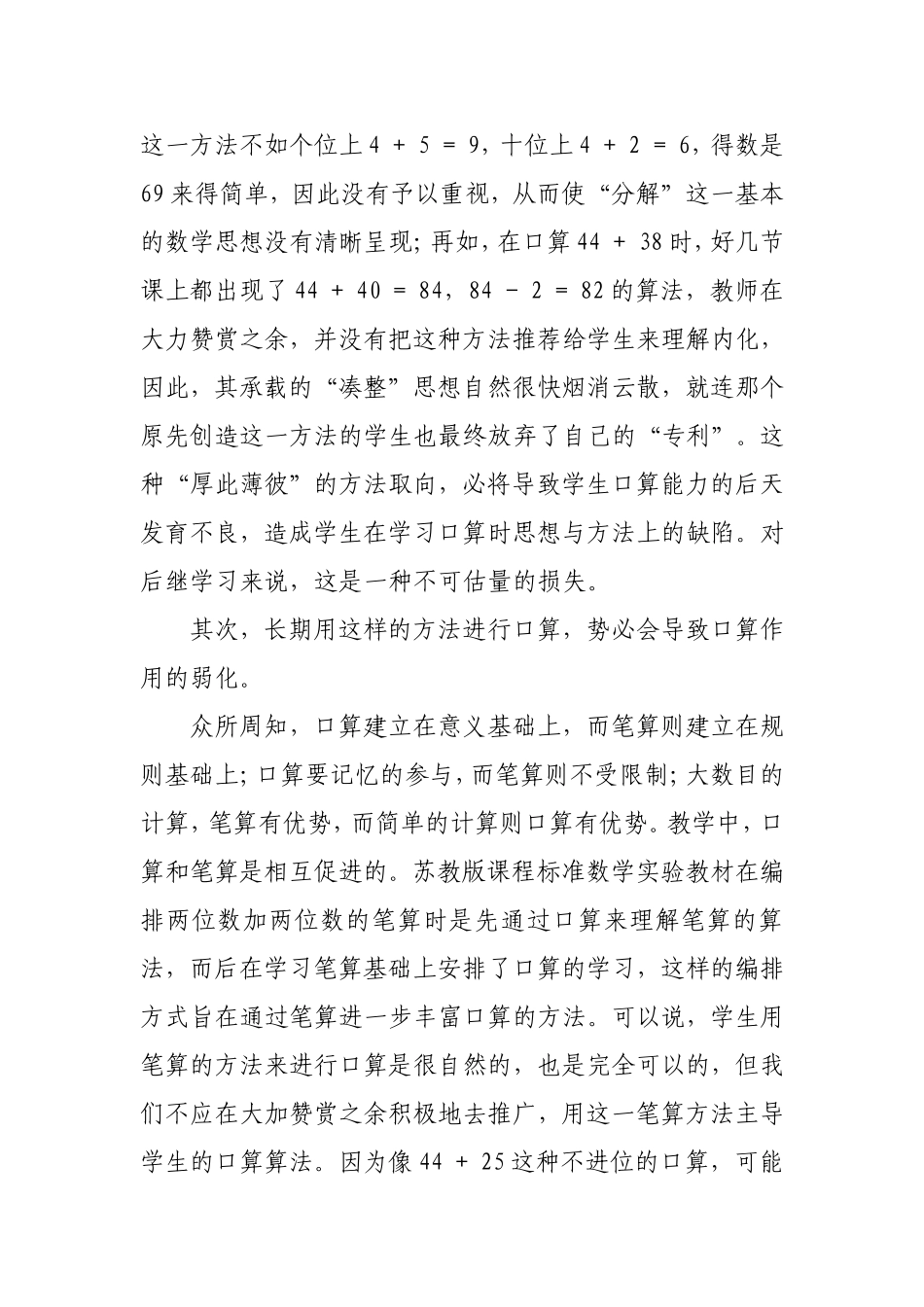 关于口算与笔算的辩证思考_第2页