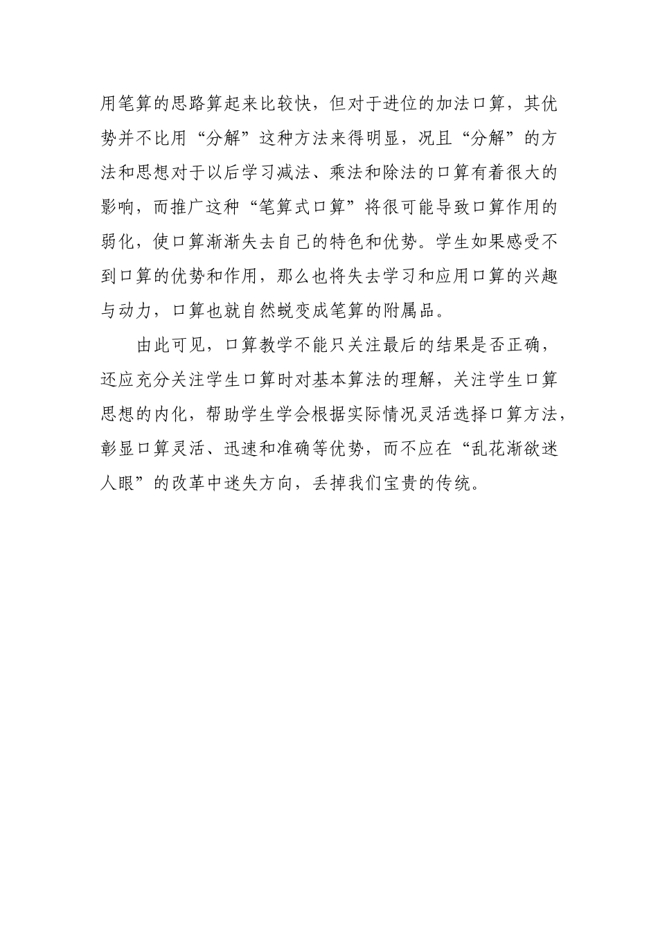 关于口算与笔算的辩证思考_第3页