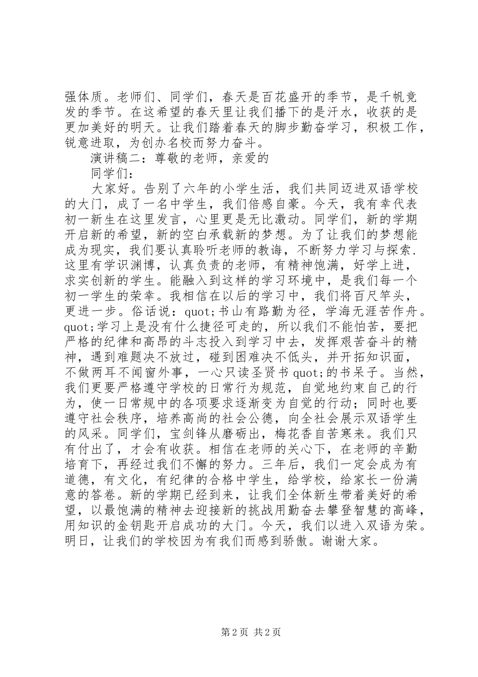最新初一开学典礼演讲稿范文_第2页