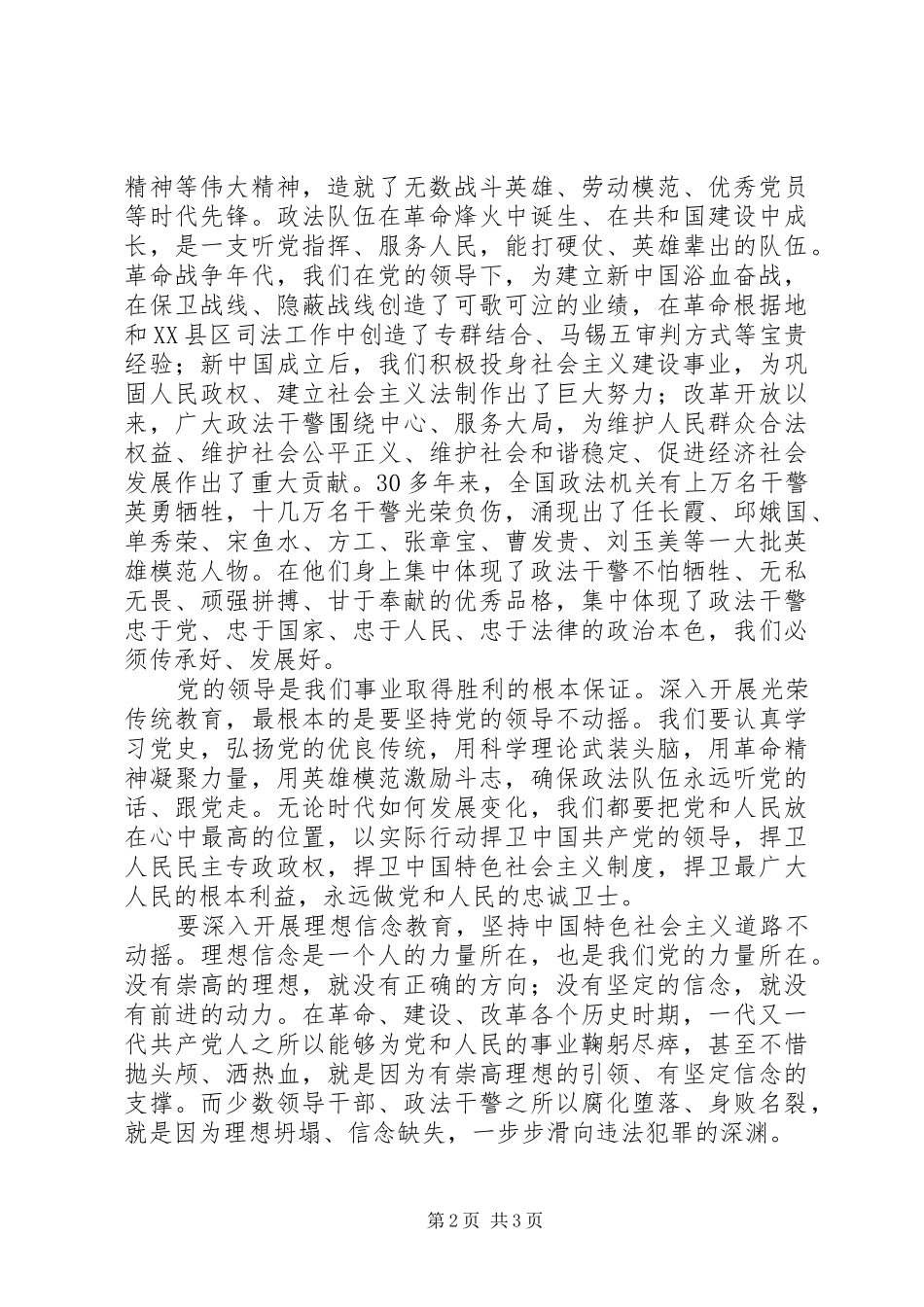 政法干警创先争优演讲稿范文：发扬传统坚定信念执法为民_第2页