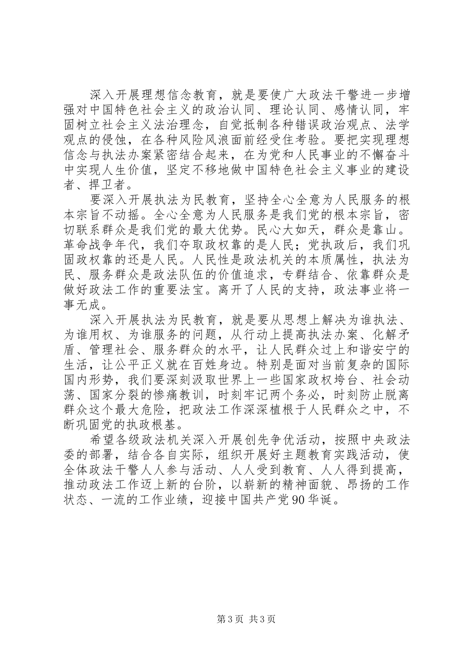政法干警创先争优演讲稿范文：发扬传统坚定信念执法为民_第3页