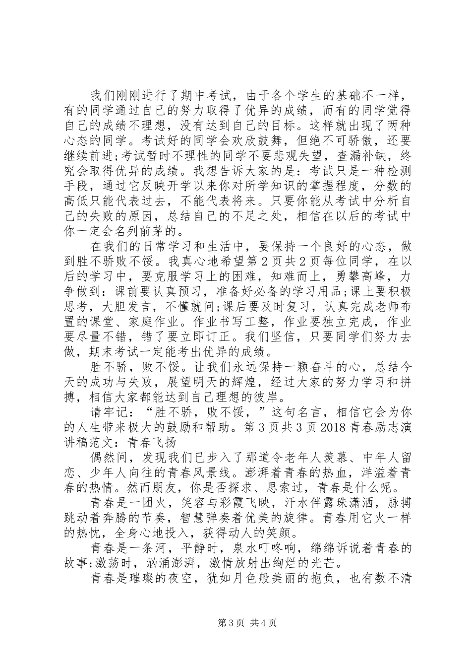 青春《点亮人生》励志演讲致辞与青春与理想演讲致辞_第3页