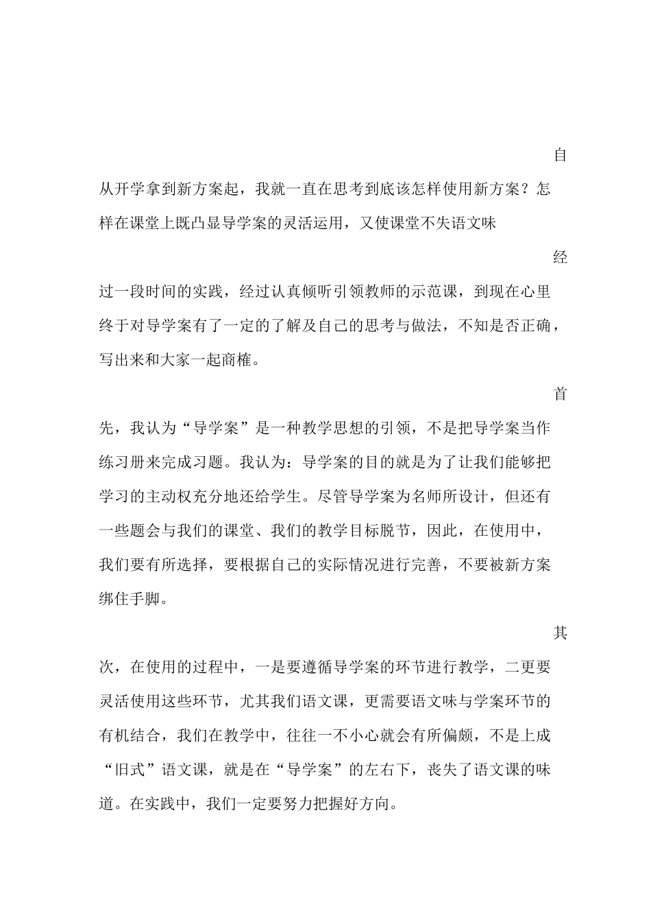 导学案使用中的一点思考_第1页
