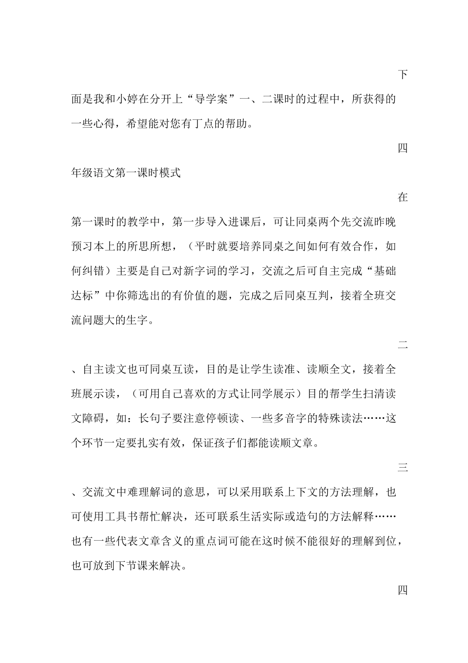 导学案使用中的一点思考_第2页