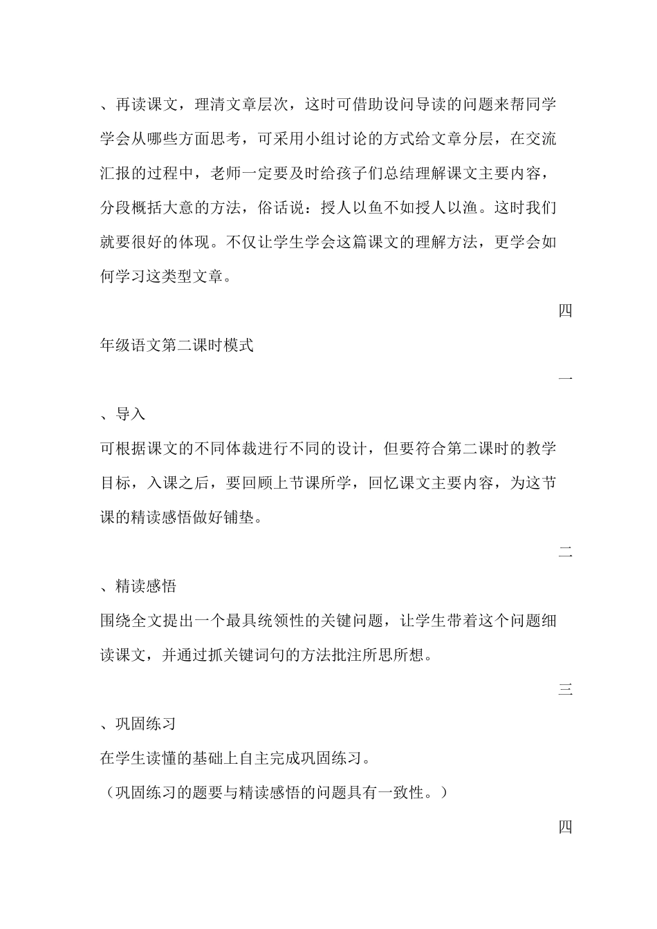 导学案使用中的一点思考_第3页