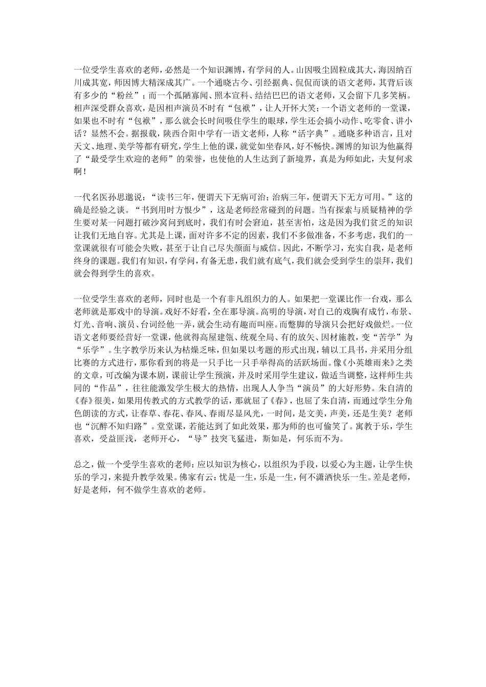 如何做学生喜欢的老师_第2页