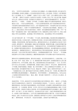 如何做学生喜欢的老师