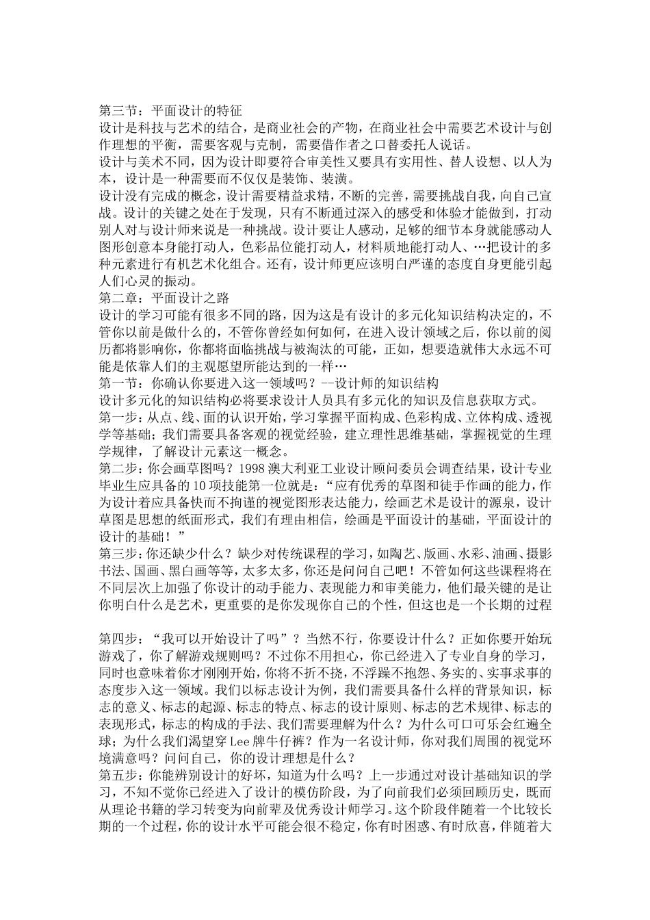 平面设计的基本要求_第2页