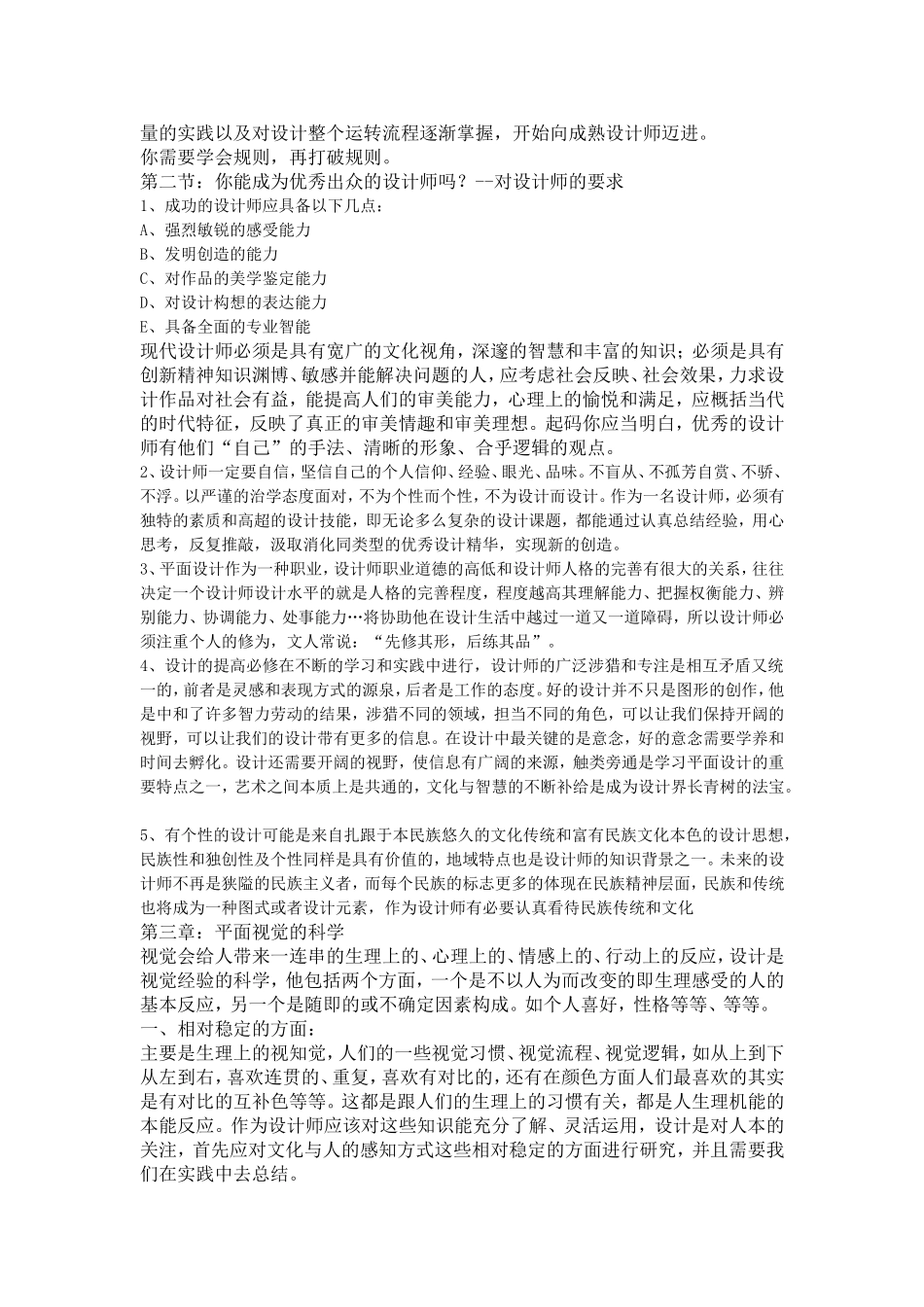 平面设计的基本要求_第3页