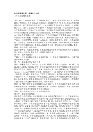 平面设计的基本要求