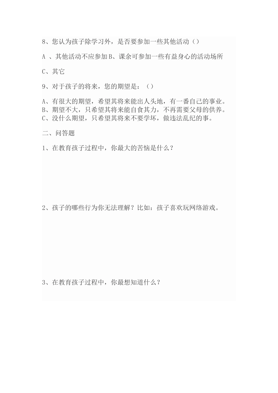 初中家校沟通调查问卷_第2页