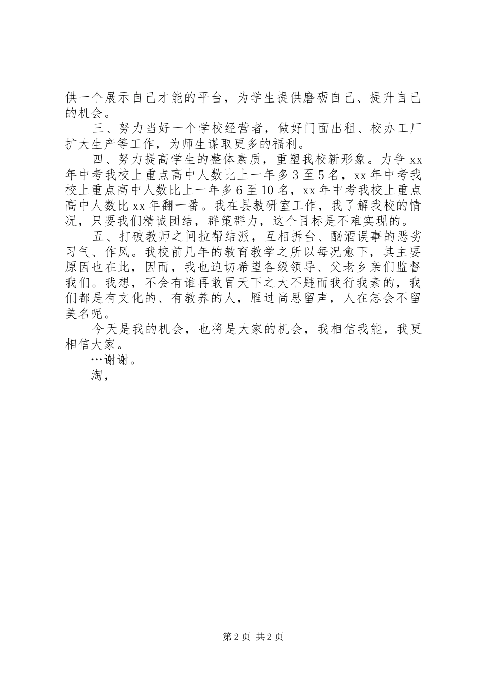 学校校长就职演讲致辞稿_第2页
