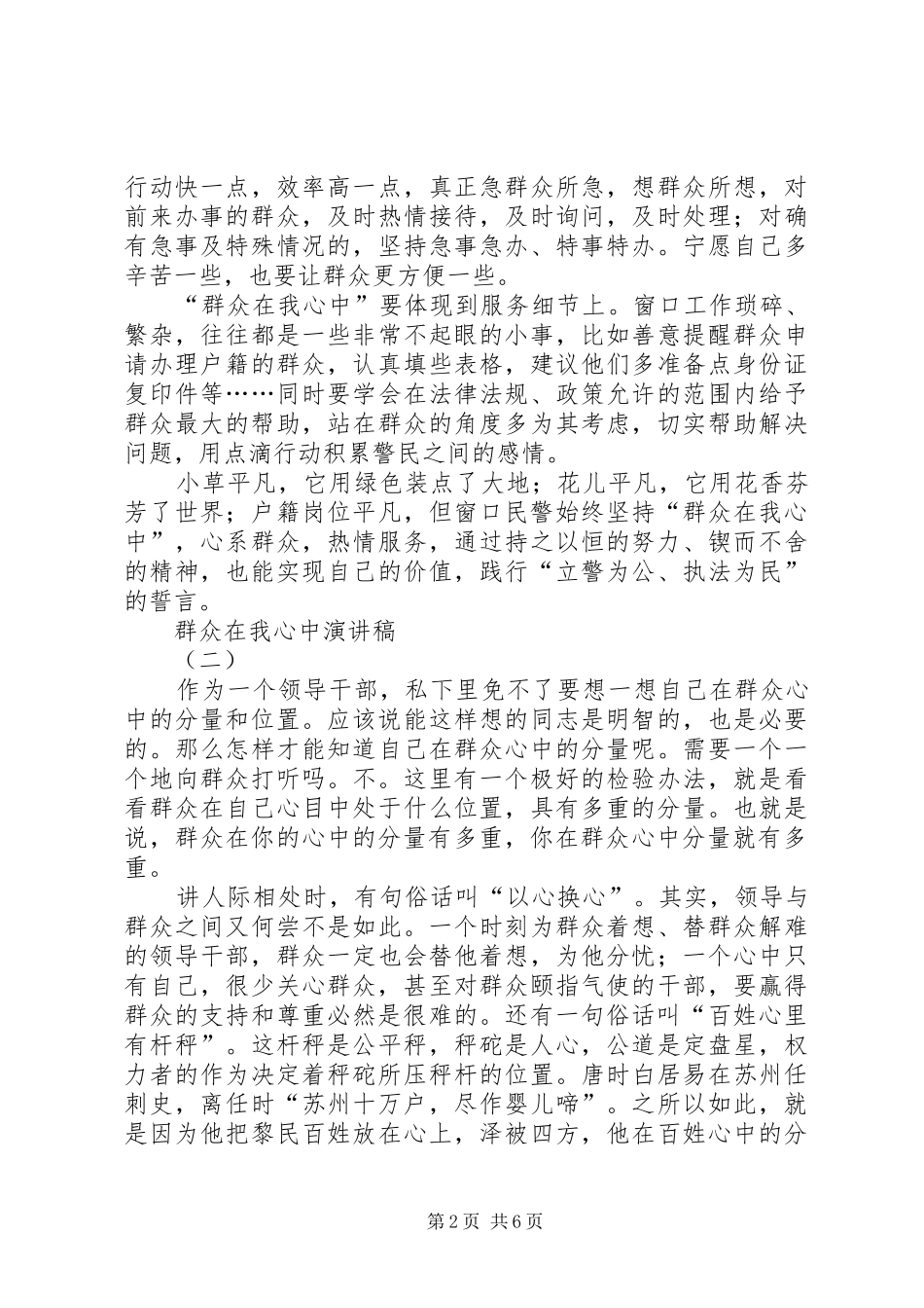 群众在我心中演讲范文_第2页