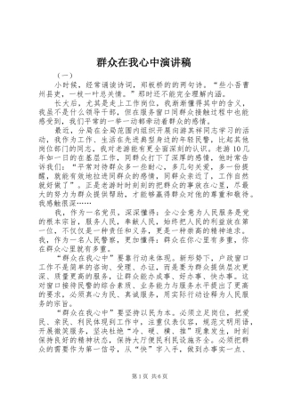 群众在我心中演讲范文