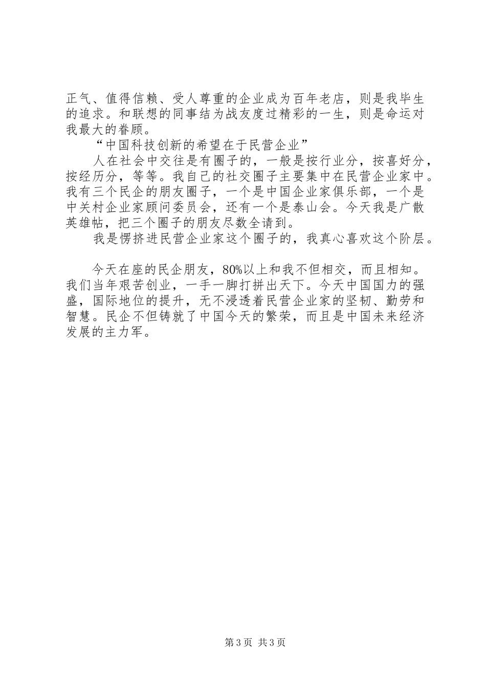 我在不装的圈子里快乐地生活演讲稿范文_第3页
