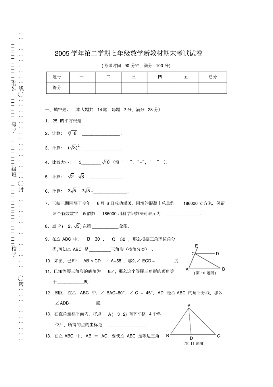 沪教版七年级下册数学试题_第1页