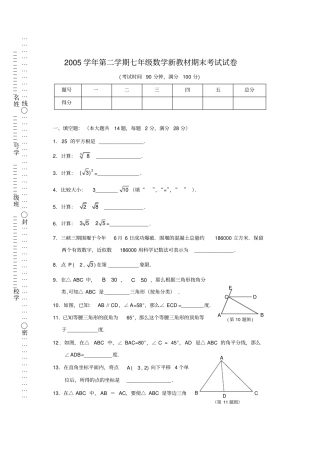 沪教版七年级下册数学试题