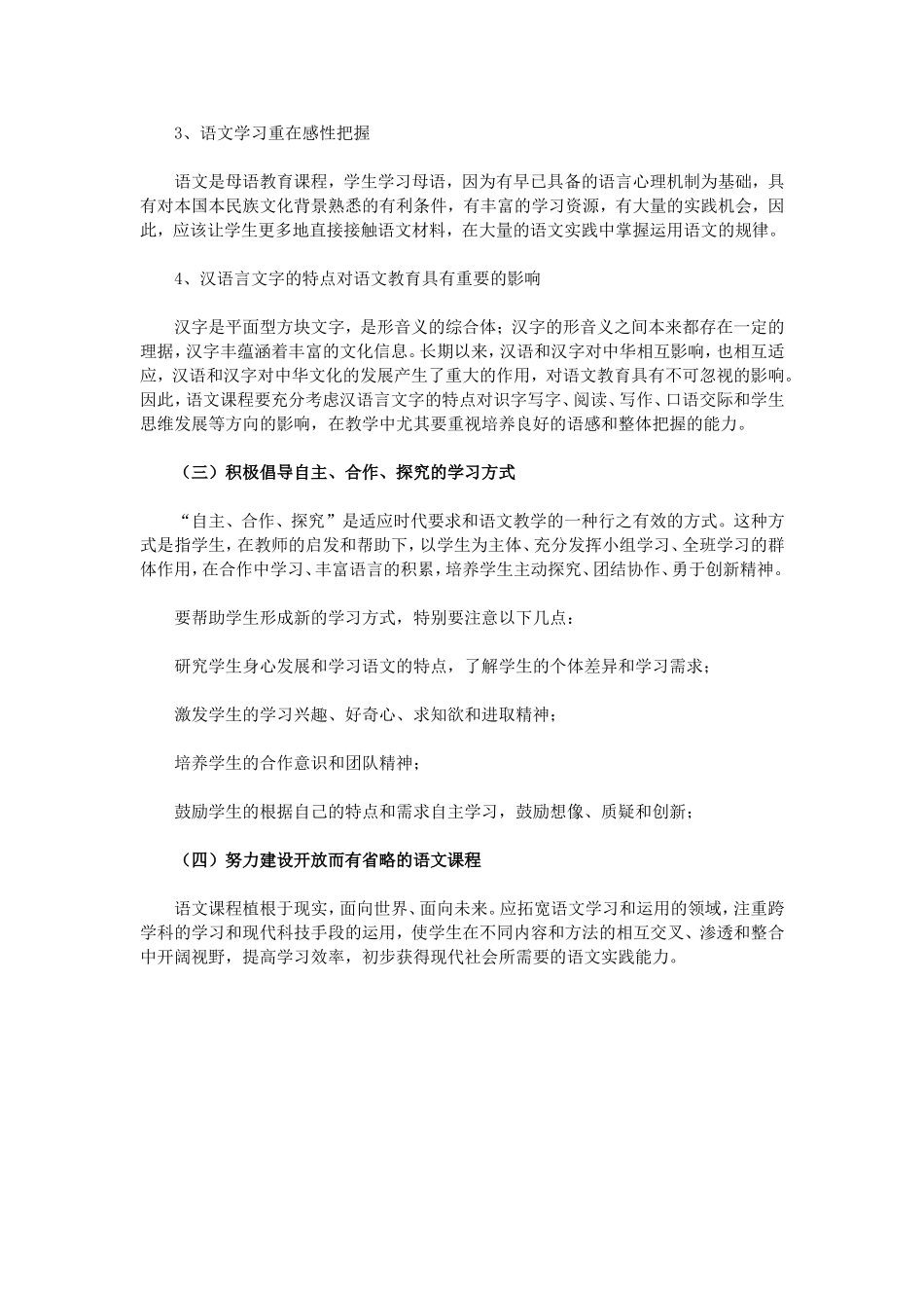 小学语文新课程标准解读MicrosoftWord文档_第2页