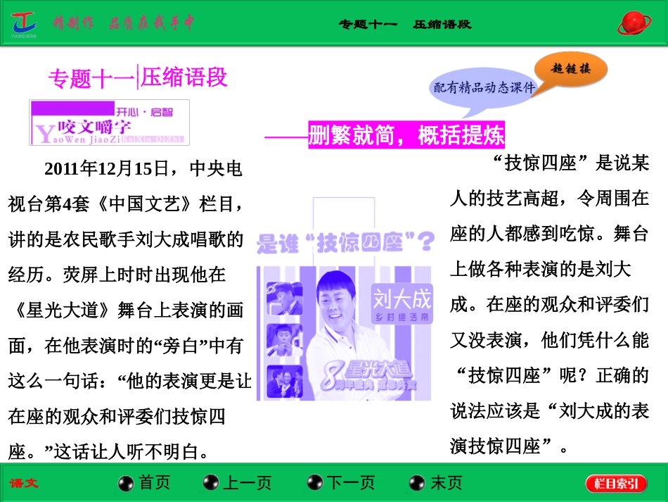 专题十一压缩语段_第1页