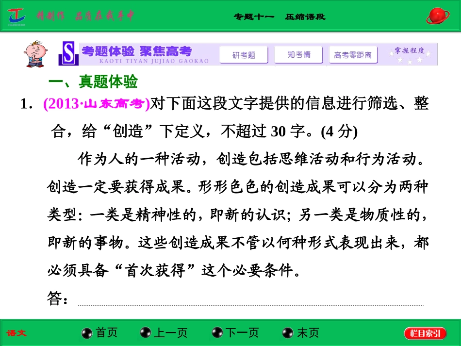 专题十一压缩语段_第2页