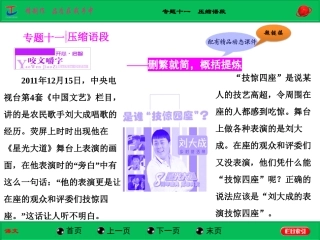 专题十一压缩语段