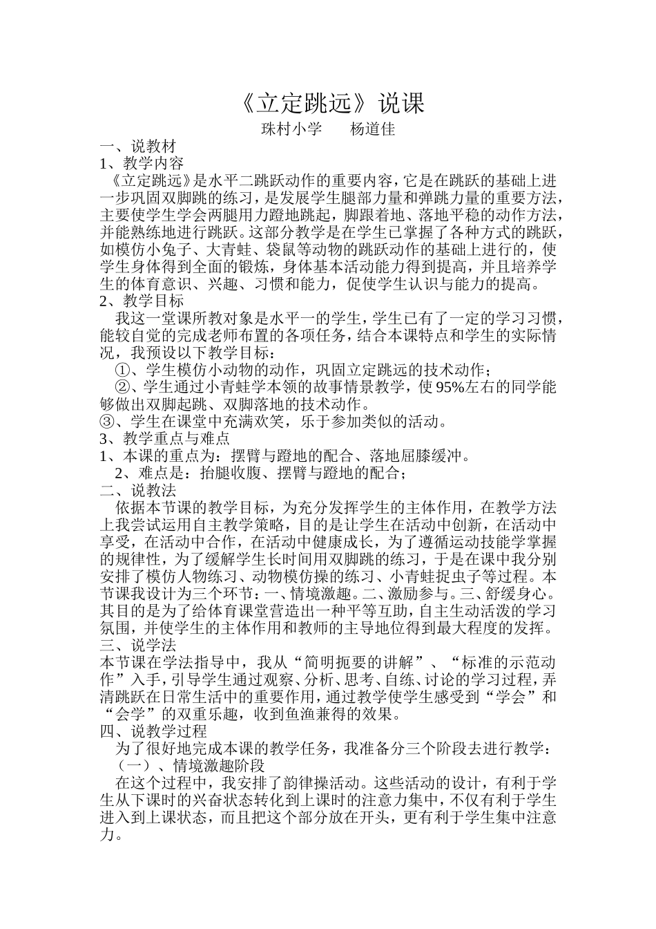 《立定跳远》说课_第1页