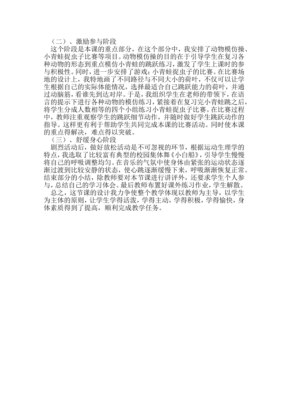 《立定跳远》说课_第2页