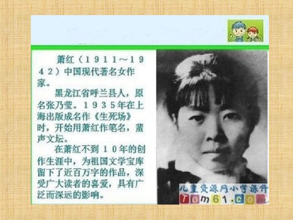 祖父的园子PPT课件_第2页