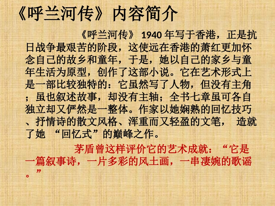 祖父的园子PPT课件_第3页