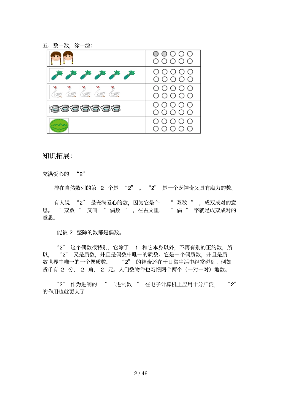 沪教版一年级数学上册测验题汇总_第2页