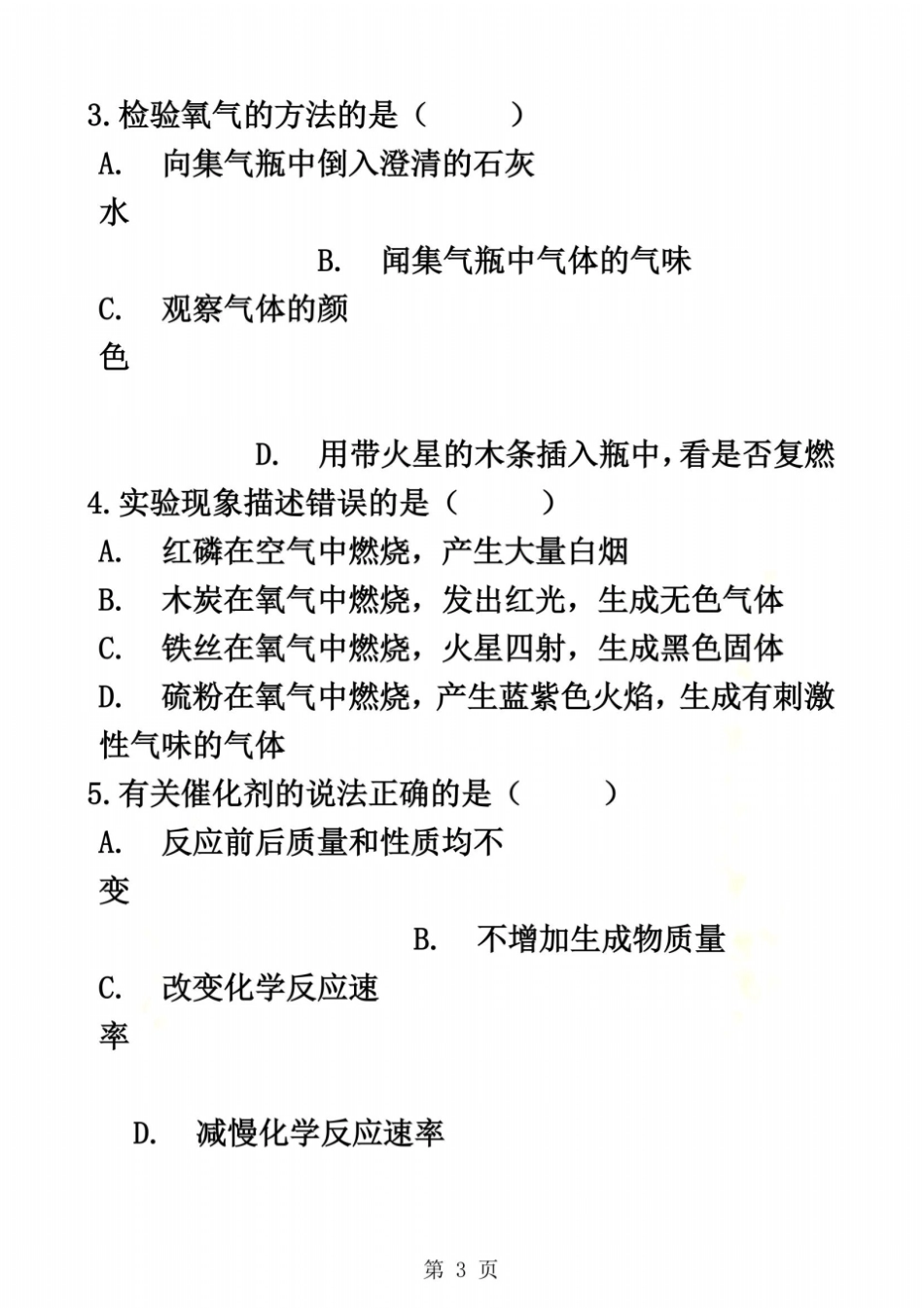 沪教版九年级上册化学1性质活泼的氧气同步练习_第3页
