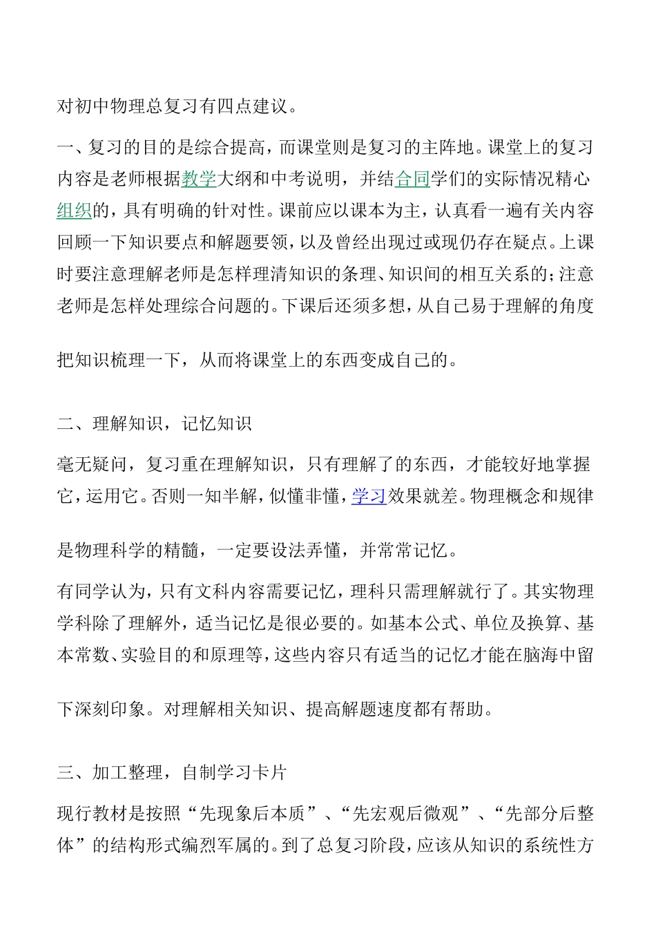 对初中物理总复习有四点建议_第1页