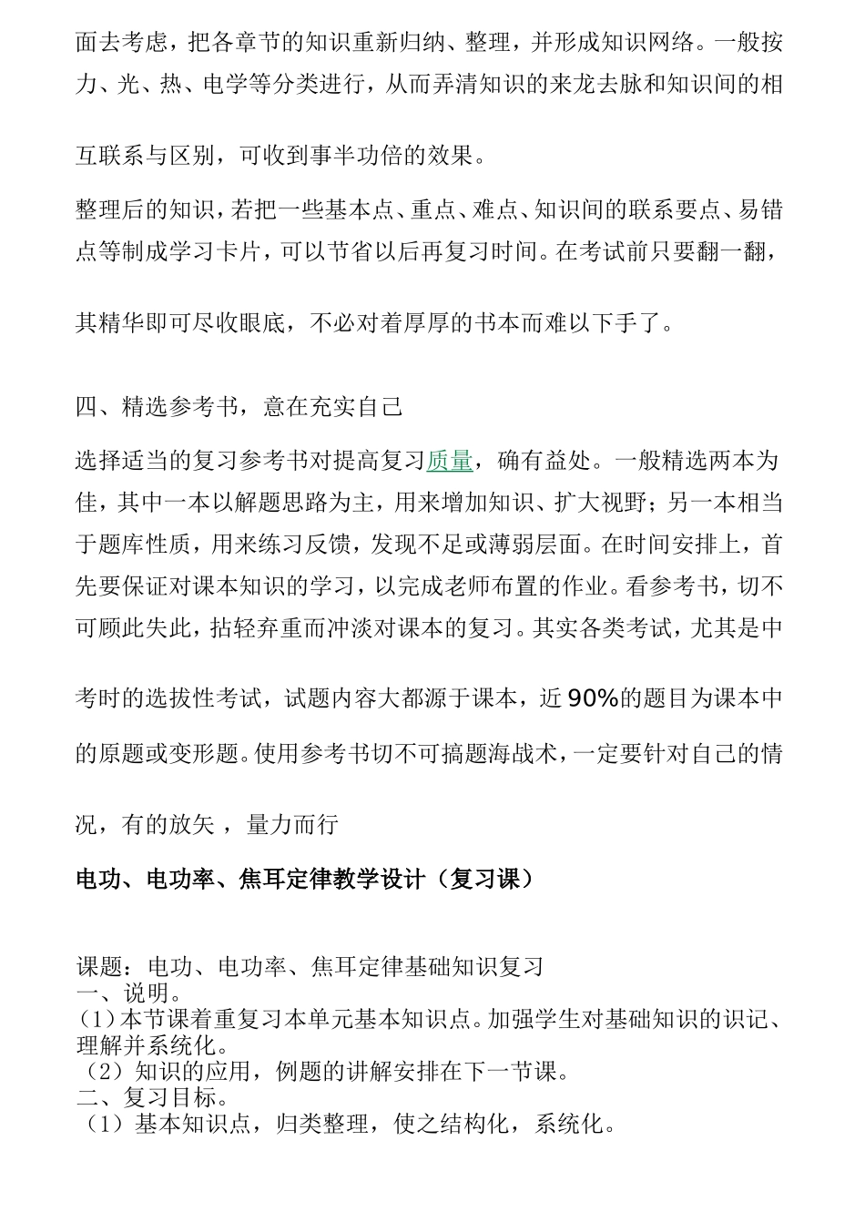 对初中物理总复习有四点建议_第2页