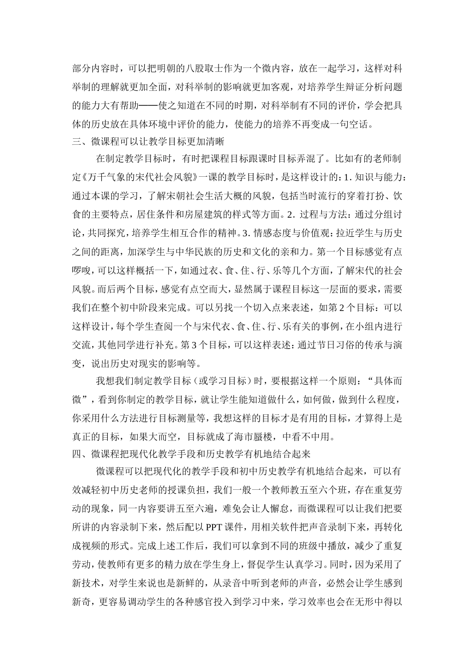 初中历史微课程实施的意义及策略_第2页