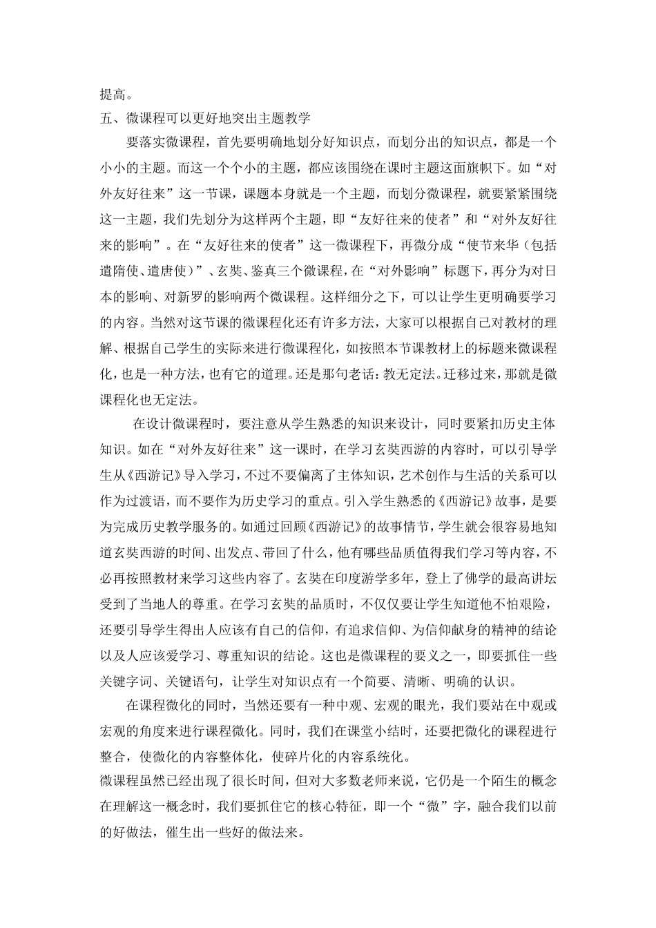 初中历史微课程实施的意义及策略_第3页