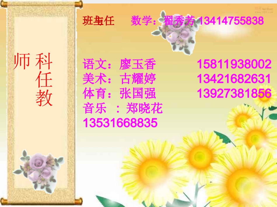 小学家长会课件一(6）_第2页