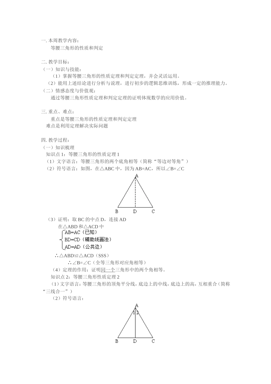 等腰三角形的性质定理和判定定理_第1页