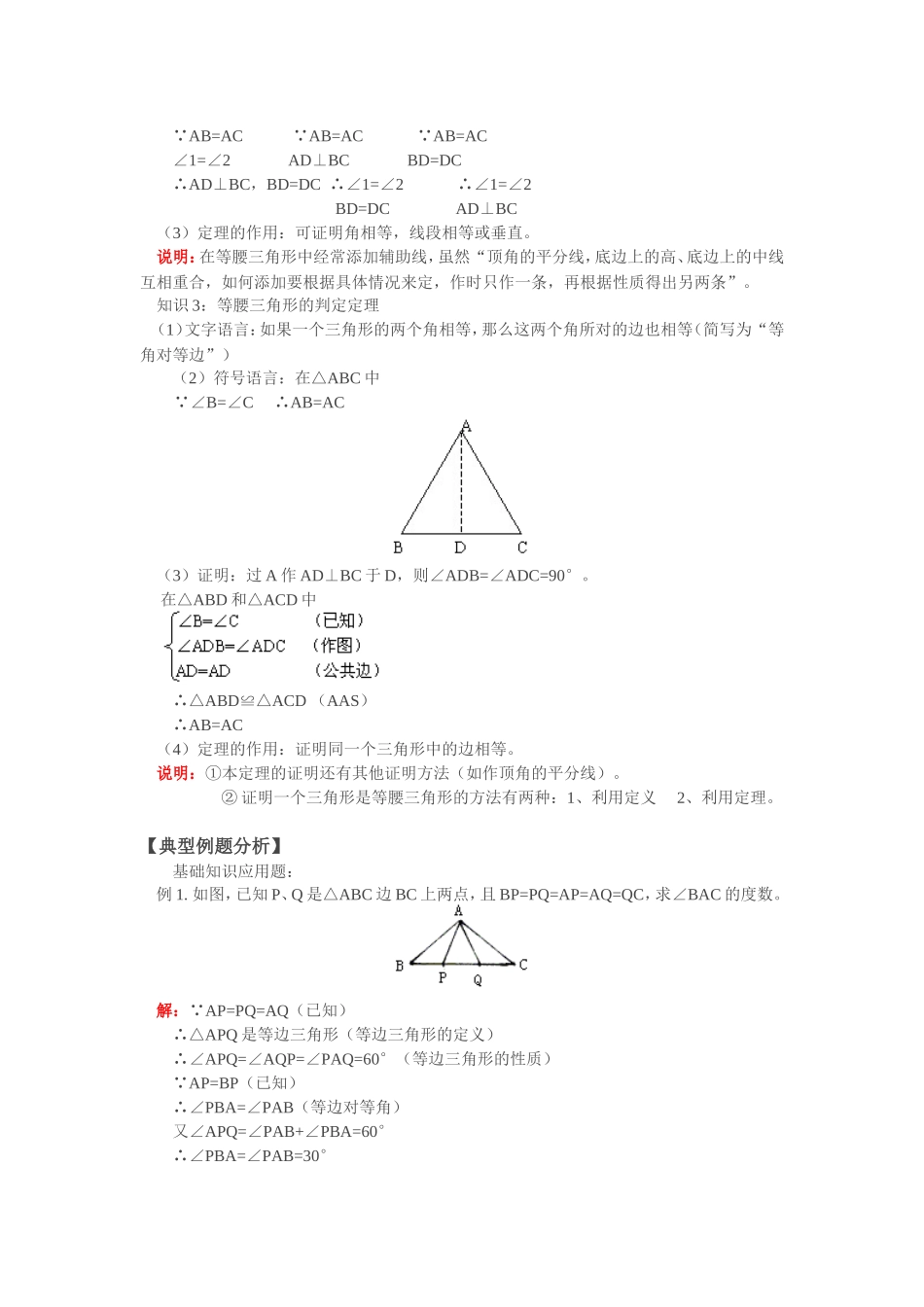 等腰三角形的性质定理和判定定理_第2页