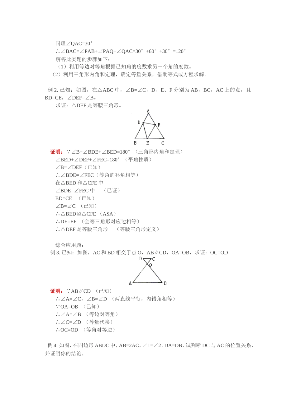 等腰三角形的性质定理和判定定理_第3页