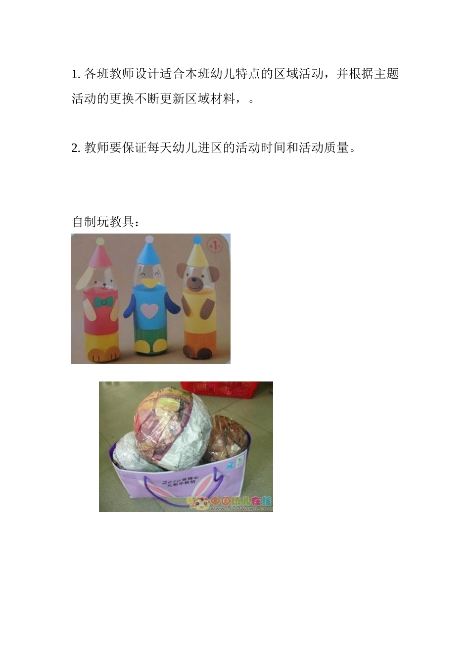 幼儿园活动区方案_第2页