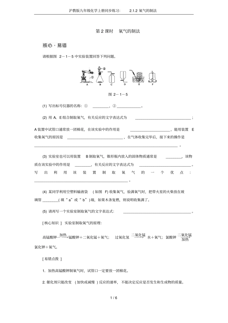 沪教版九年级化学上册同步练习：2氧气的制法_第1页