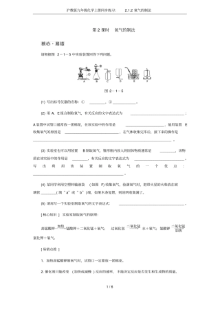 沪教版九年级化学上册同步练习：2氧气的制法