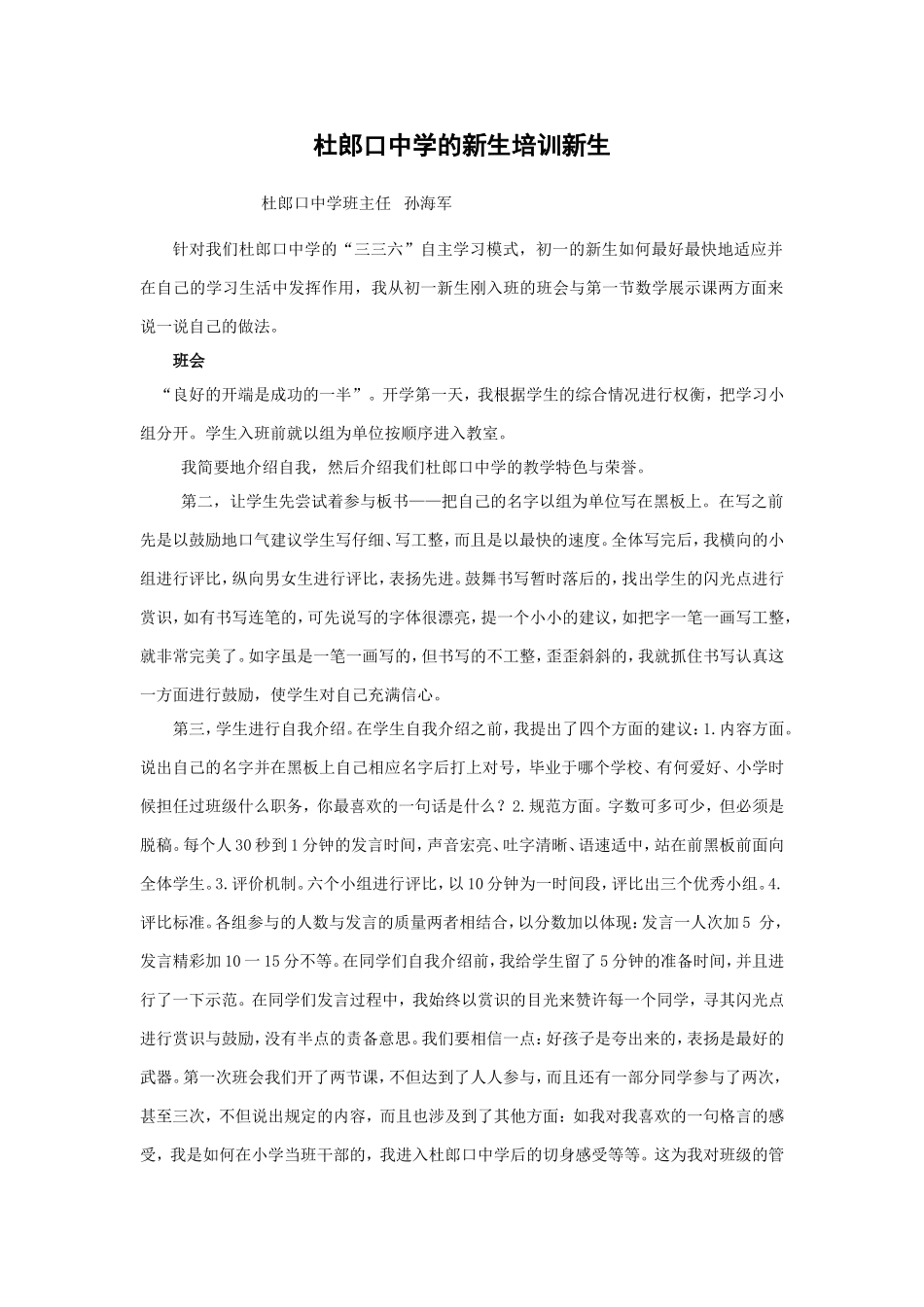 对于新生入学后我们采取的做法_第1页