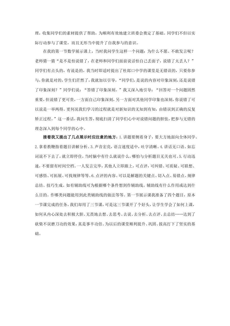 对于新生入学后我们采取的做法_第2页