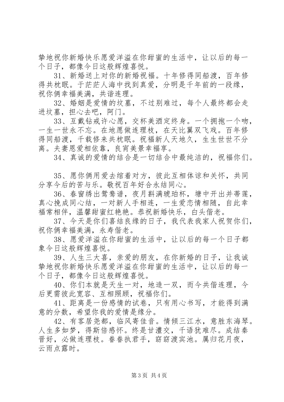 有关演讲稿范文的书写格式指导_第3页