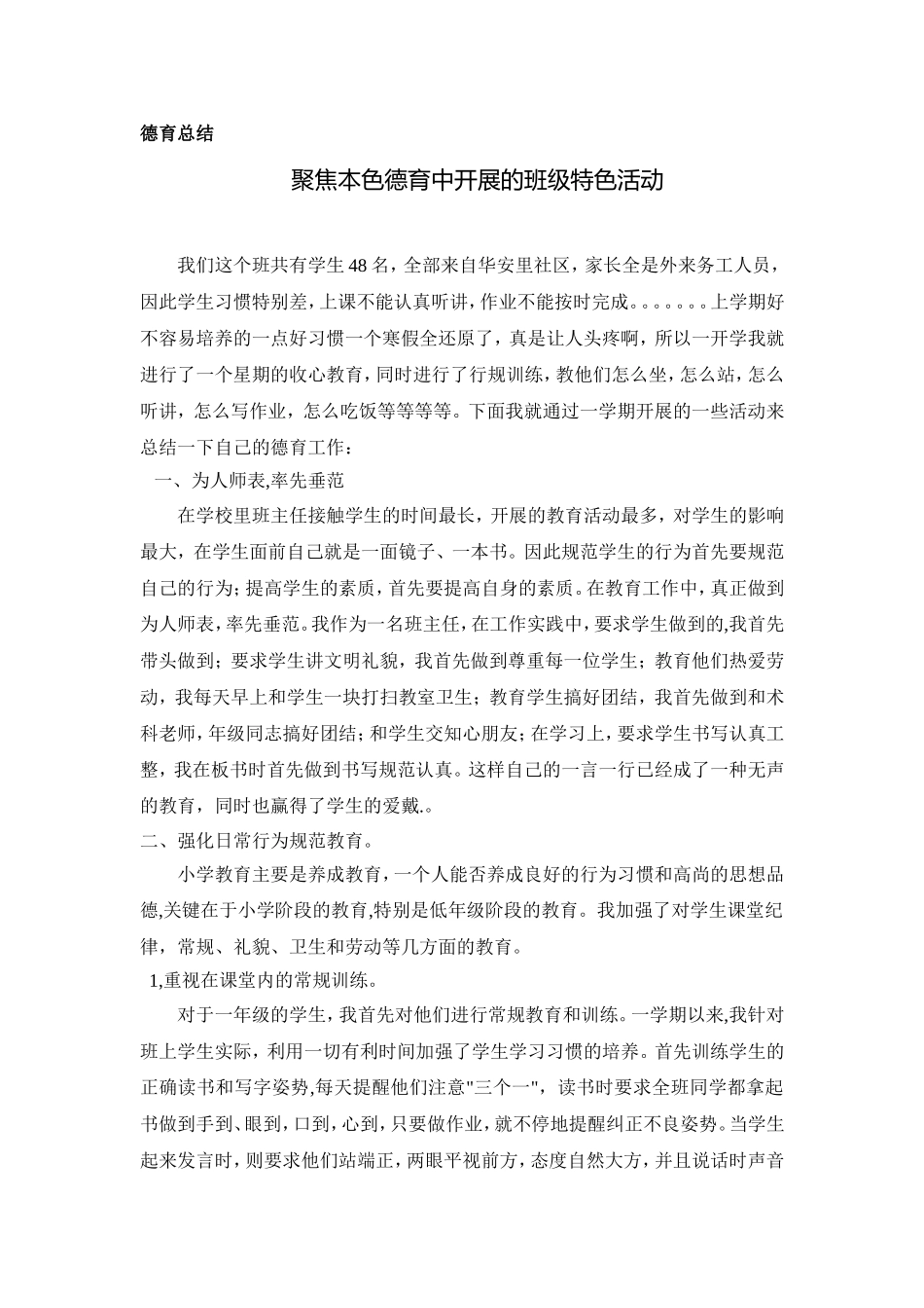 德育总结沈小萍_第1页